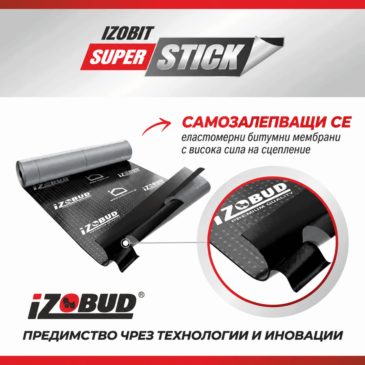 Самозалепваща се мембрана STICK с отделено защитно фолио